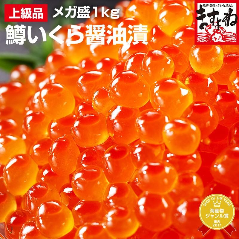 美しい 40 Offクーポン有 イクラ いくら 鱒 マス子 北海道加工ますイクラ醤油漬け1kg 500g 2 約10人前 冷凍便 日本全国送料無料 Studiostodulky Cz