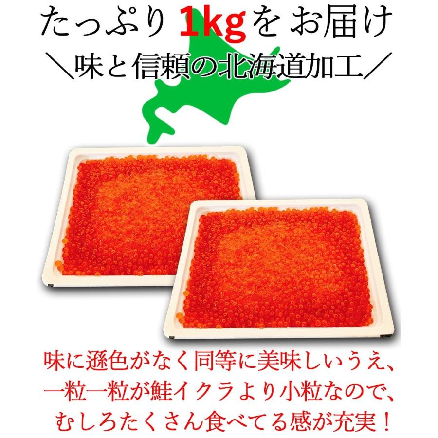 爆買 ますよね イクラ いくら 鱒 マス子 北海道加工ますイクラ醤油漬け1kg 500g×2 約10人前 鱒イクラ 鱒いくら 魚介類 海産物 海鮮 冷凍便の画像