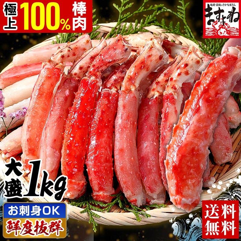 在庫切れ 800個限定 かに カニ ミナミタラバ 生食お刺身ok 剥き身フルポーション 南たらば脚 棒肉1kg 16 25本 3 4人前 あすつく非対応 冷凍便 送料無料 越前かに問屋ますよね公式ストア 通販 Paypayモール