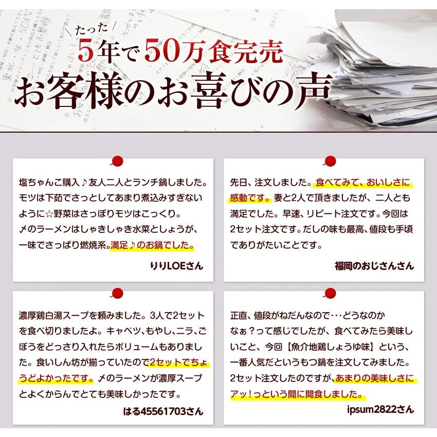 50%OFFクーポン有  肉 ホルモン 博多もつ鍋1kg お取り寄せ鍋 小腸＆シマチョウ 250gx4 麺2玉 スープ 薬味付 4〜6人前 もつ 小腸 大腸｜masuyone｜15