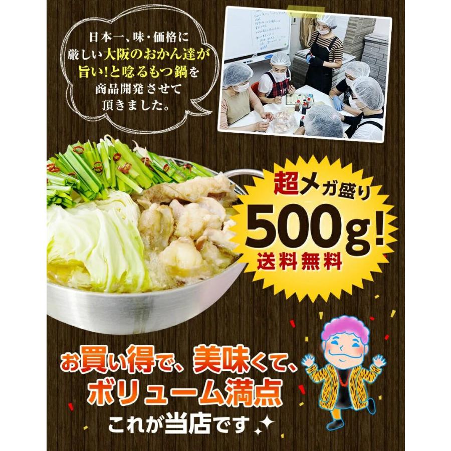 ※完売御礼※ 賞味期限7月末 見切品50個 肉 ホルモン もつ鍋 博多モツ鍋 お取り寄せ鍋 小腸 コプチャン250g×2 500g 麺2玉＆スープ＆薬味付 2-4人前 マルチョウ｜masuyone｜08