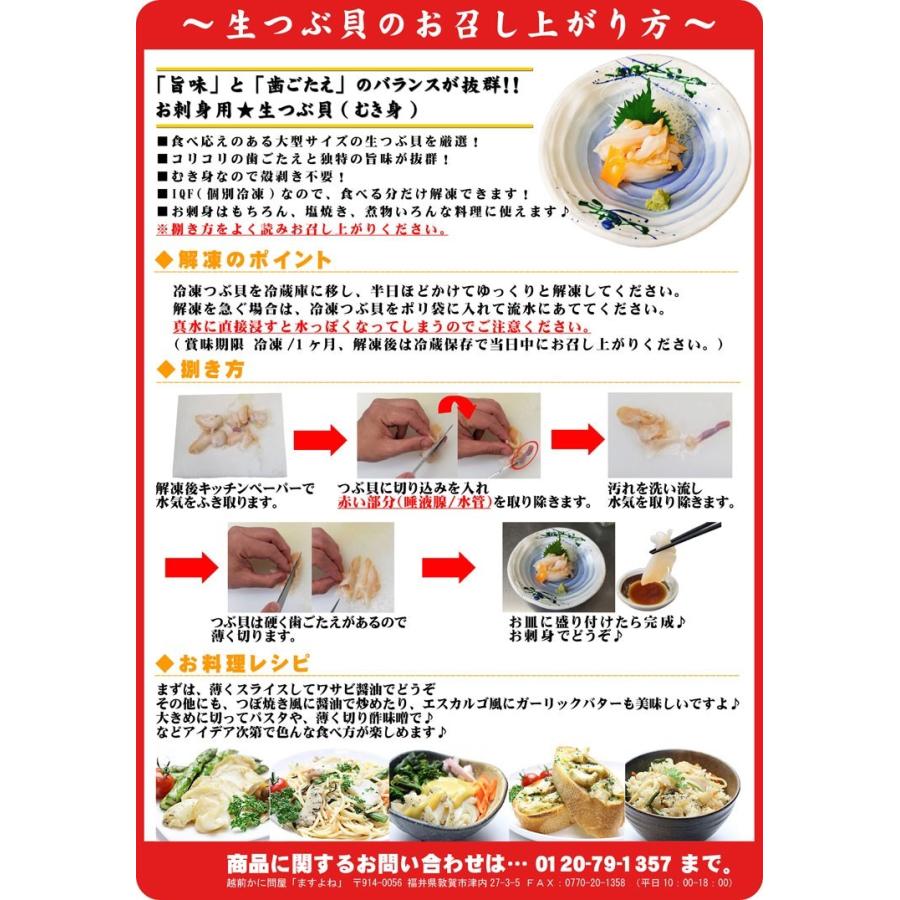 つぶ貝 ツブ貝 お刺身OK 大粒 生ツブガイ500g(ロシア産) コリッコリの割烹料亭食感 むき身 IQF個別冷凍 冷凍便 送料無料 | ますよね | 18