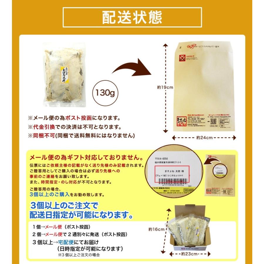 こんぶ 海藻 福井県敦賀市 特産品 おぼろ昆布130g 産直 極薄 約0.1m厚 お弁当 麺類 汁物 メール便｜masuyone｜16