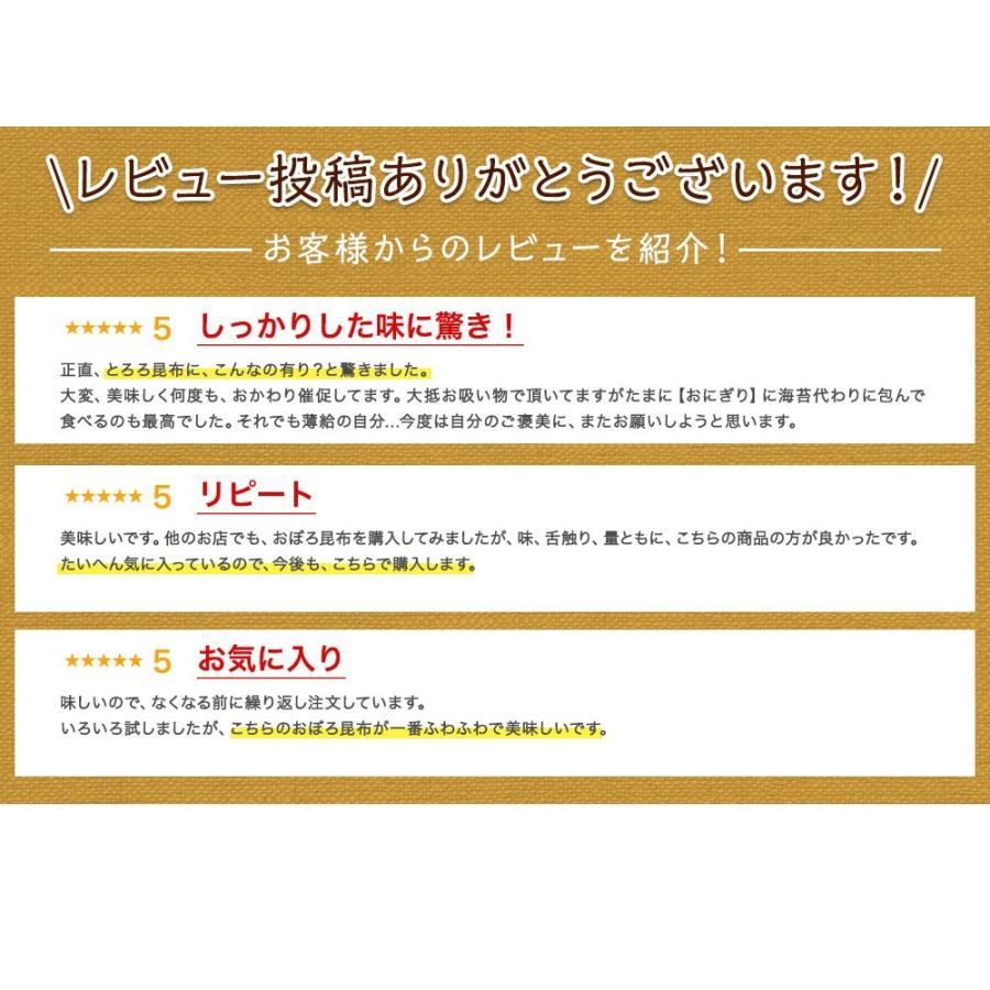 こんぶ 海藻 福井県敦賀市 特産品 おぼろ昆布130g 産直 極薄 約0.1m厚 お弁当 麺類 汁物 メール便｜masuyone｜04