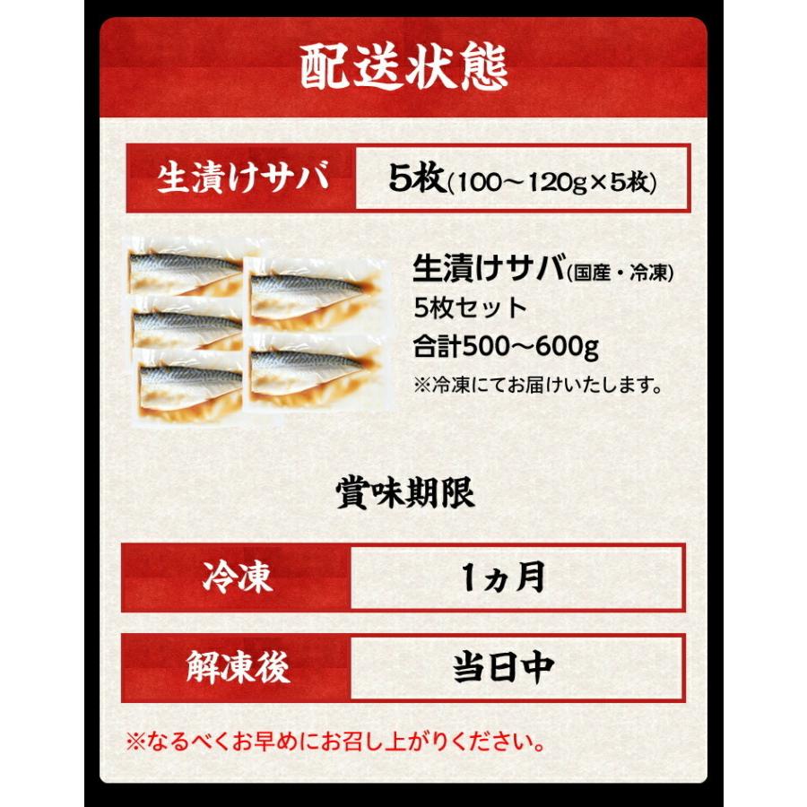 40%OFFクーポン有 ごま鯖 国産 骨取り済 生さば漬け半身5枚 独自タレ サバ さば 鯖 青魚 臭みなし 焼き魚 お刺し身 漬け鯖 漬けさば 刺身 ゴマサバ ギフト 贈答 | ますよね | 19
