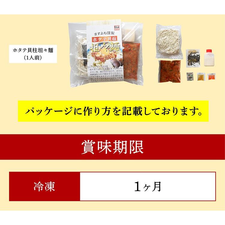 ※在庫切れ※ ラーメン 当店手作り 極上海鮮 担々麺 3種 越前甘えびの汁なし担々麺 本ズワイ蟹担々麺 ほたて貝柱担々麺 タンタン麺 冷凍食品｜masuyone｜16