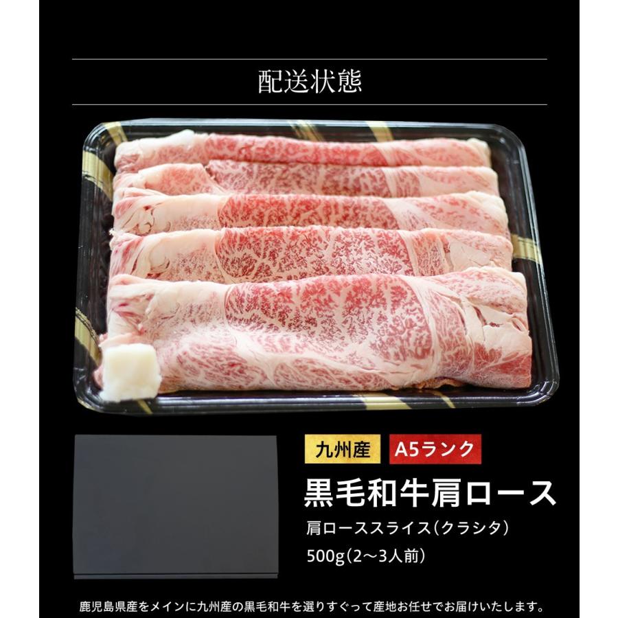 ※在庫切れ※ 牛肉 黒毛 和牛 すき焼き プレミアム会員セール4980円 A5ランク 最高級A5等級 九州黒毛和牛 肩ロース スライス クラシタ500g しゃぶしゃぶ｜masuyone｜20