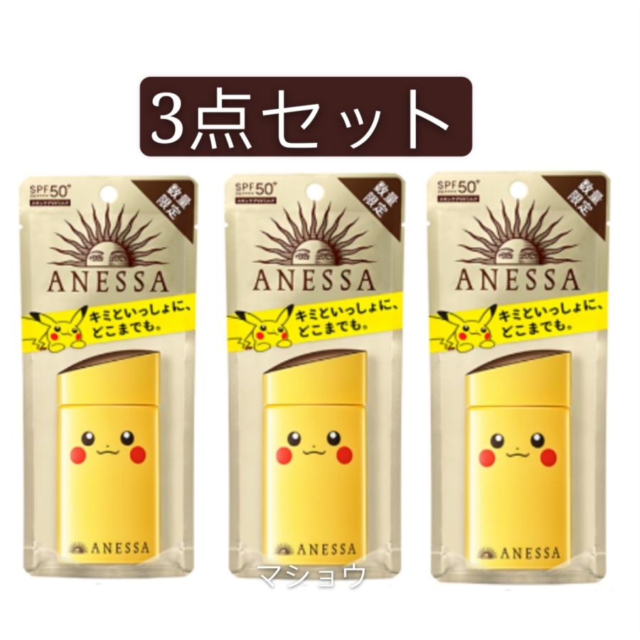 送料無料 資生堂 Anessa アネッサ パーフェクトｕｖ ミルクａ Pika 60ml ピカチュウ 3個セット 限定品 ポケモン 日焼け止め Pokemon 最強 3a マショウ 通販 Yahoo ショッピング