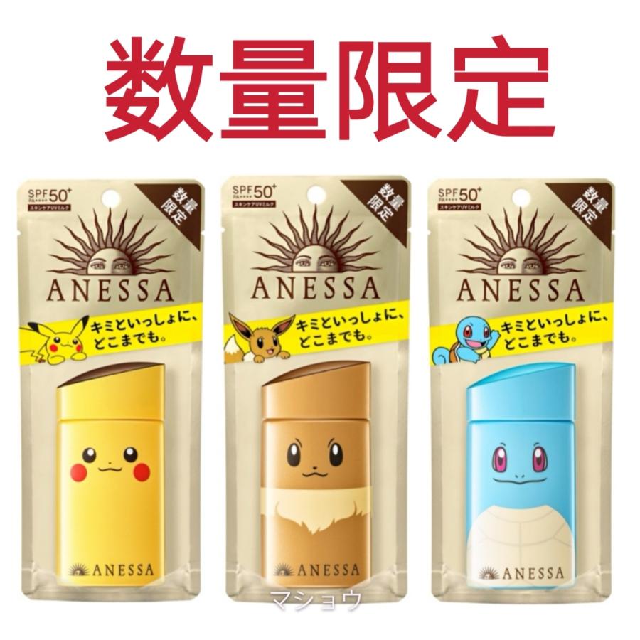 定番の中古商品 送料無料 資生堂 アネッサ 21ポケモン限定パッケージ パーフェクトuv スキンケアミルクa 60ml ピカチュウ イーブイ ゼニガメ 乳液 22年 夏 価格 Wieden Braeu At