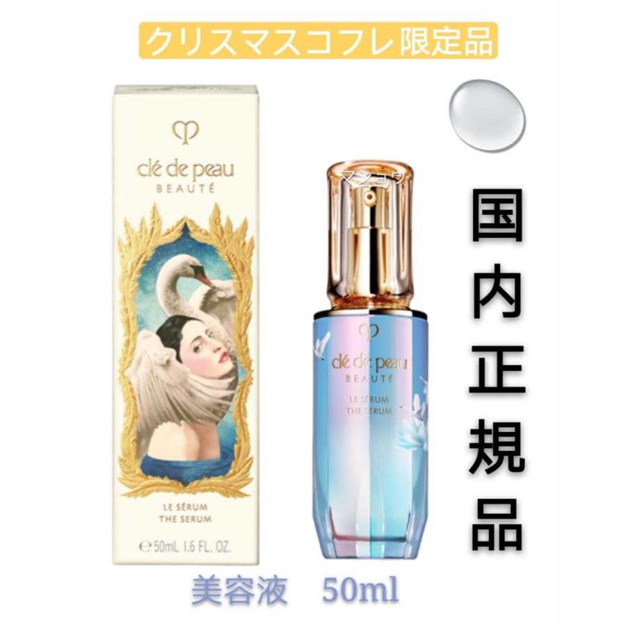 クリスマスコフレ 資生堂 クレドポーボーテ ル セラム 50ml 美容液 エッセンス 小ジワ ホリデーシーズン 限定 コフレ プレゼント おすすめ A マショウ 通販 Yahoo ショッピング