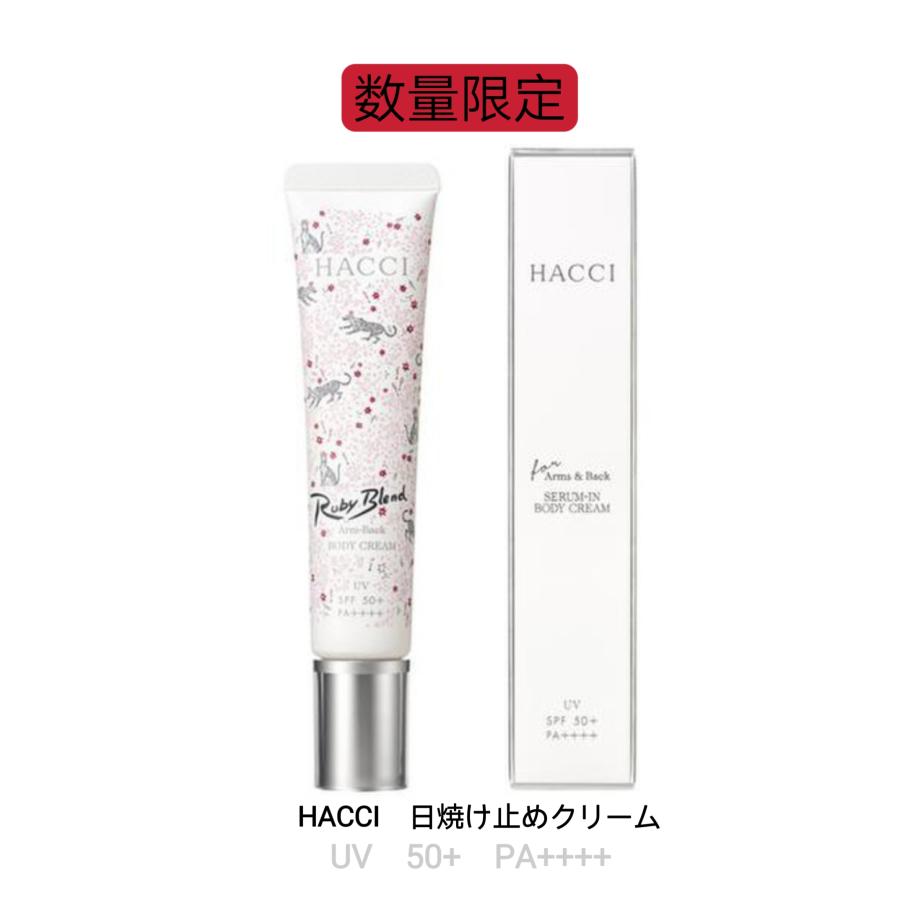 送料無料 限定品 ハッチ HACCI セラム イン UV ボディクリーム 40g 