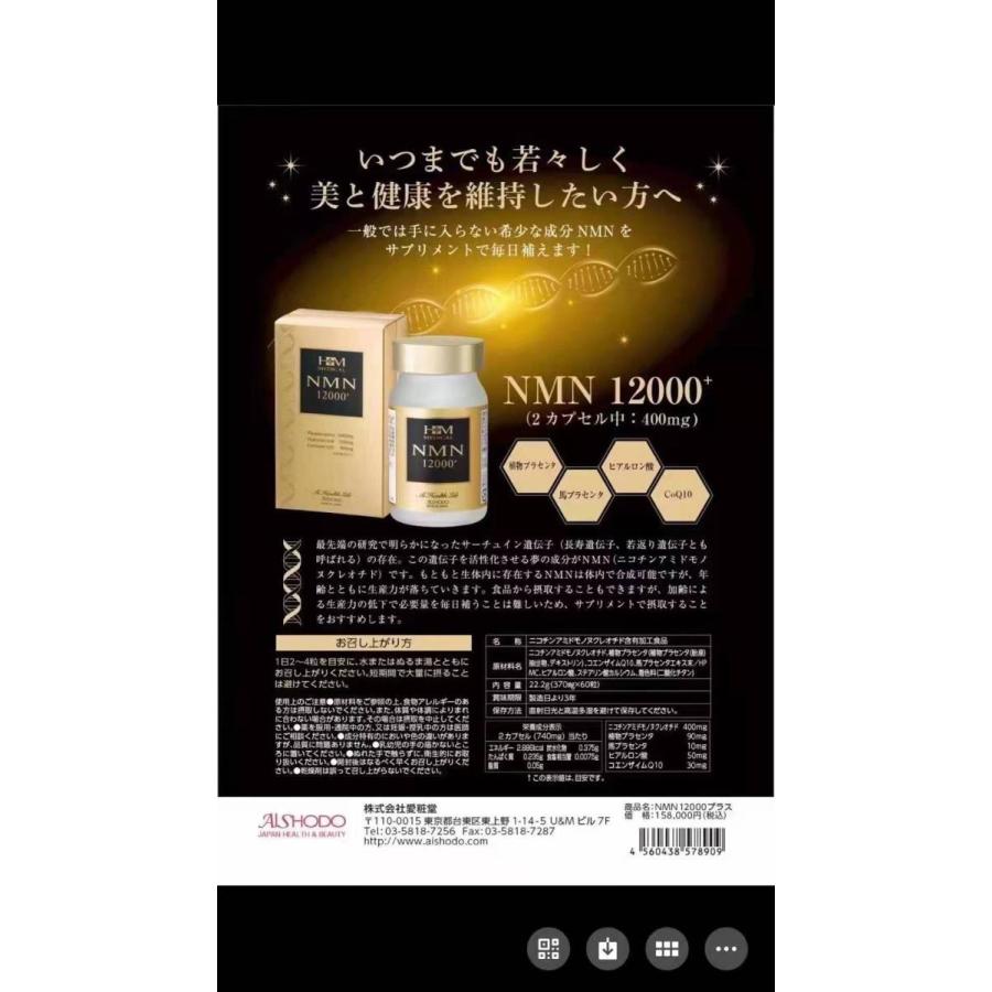 日本製 送料無料】愛粧堂 AISHODO NMN 12000 プラス 60粒 高純度 日本製 送料無料】愛粧堂 AISHODO NMN 12000 プラス 60粒 高純度