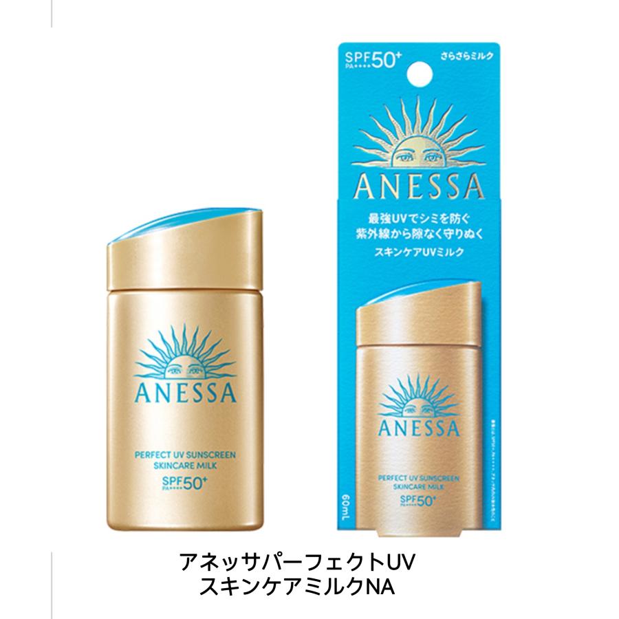 新版 送料無料 資生堂 アネッサ ANESSA パーフェクトＵＶ スキンケア