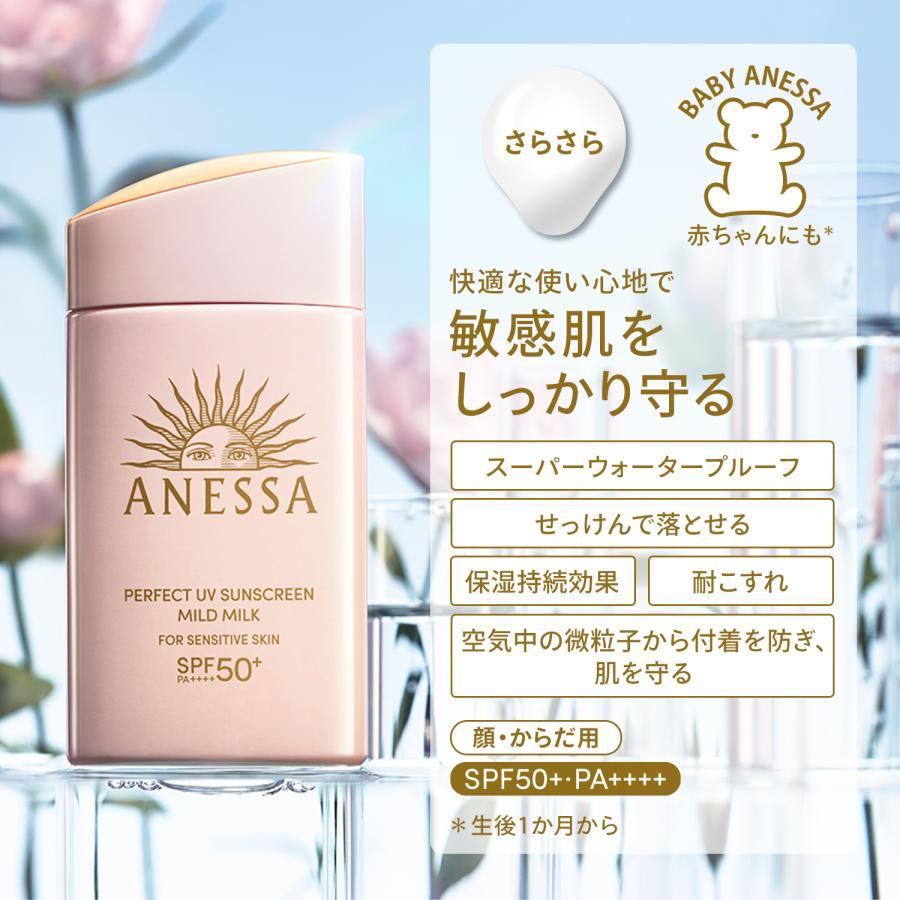 アネッサ パーフェクトUV マイルドミルク 4本 アネッサ マイルド 【敏感肌用 2026年モデル 送料無料】アネッサ