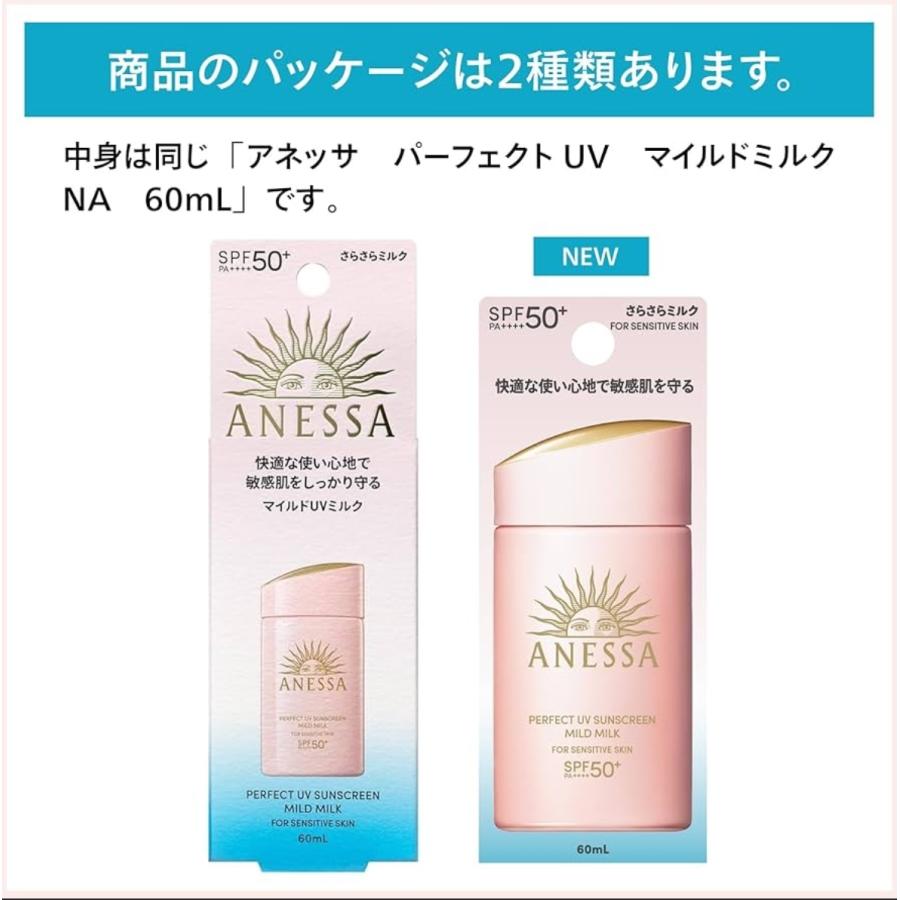 アネッサ マイルド 【敏感肌用 2026年モデル 送料無料】アネッサ