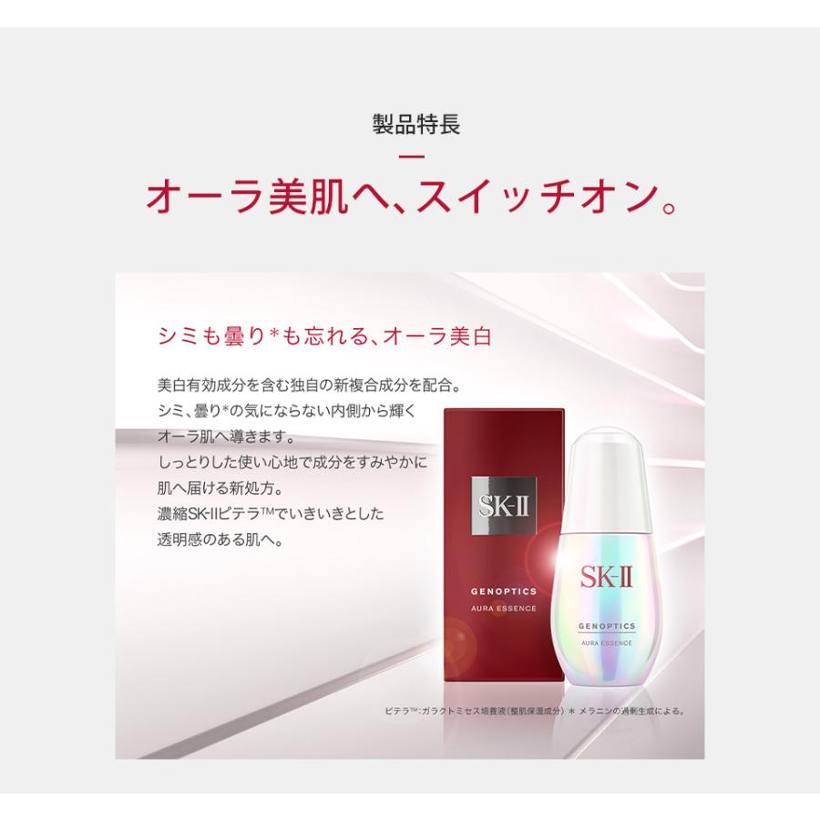 国内正規品 数量限定 Sk Ii エスケーツー ジェノプティクス オーラ エッセンス コフレ Nd お買い得セット 人気コフレ A マショウ 通販 Yahoo ショッピング
