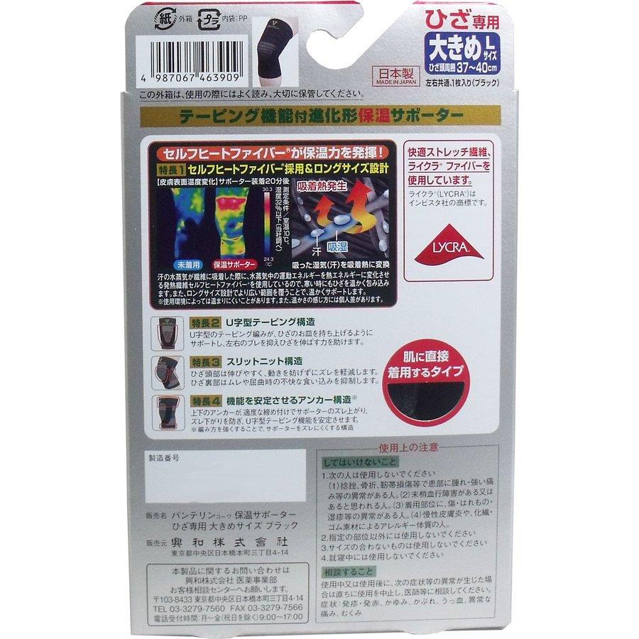 送料無料 興和 バンテリン コーワ 保温サポーター ひざ専用 大きめＬサイズ 1枚入 (左右共用)  保温 温感 運動 登山  膝 専用 ポスト投函｜masyou-store｜02