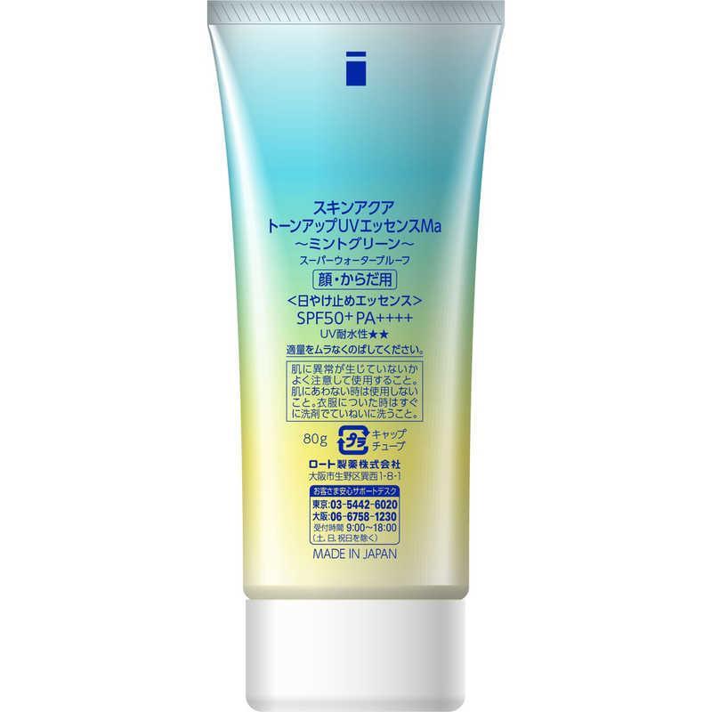スキンアクア 送料無料 限定品 ロート製薬 SKIN AQUA トーンアップUV