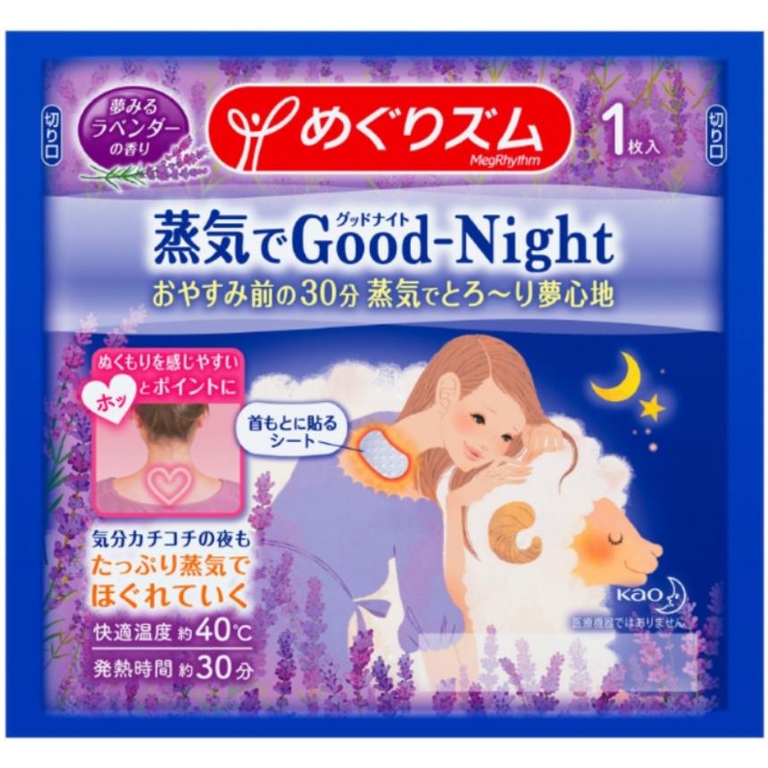 ポスト投函 花王 Kao めぐりズム 蒸気でグッドナイト 首もとあったかシート ラベンダーの香り 1枚 安価販促品 在庫分だけ 蒸気でgood Night B マショウ 通販 Yahoo ショッピング