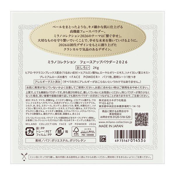 ミラノコレクション 【送料無料 数量限定】カネボウ フェースアップ