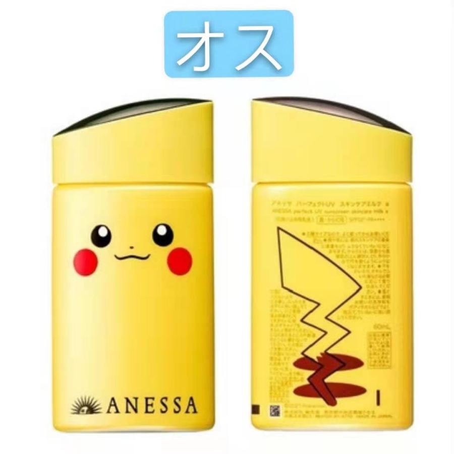 809円 上品な 数量限定 Anessa アネッサ パーフェクトｕｖ スキンケアミルク ａ Pika ピカチュウ オス 60ml ポケモン 日焼け止め 21年3月21日 22夏