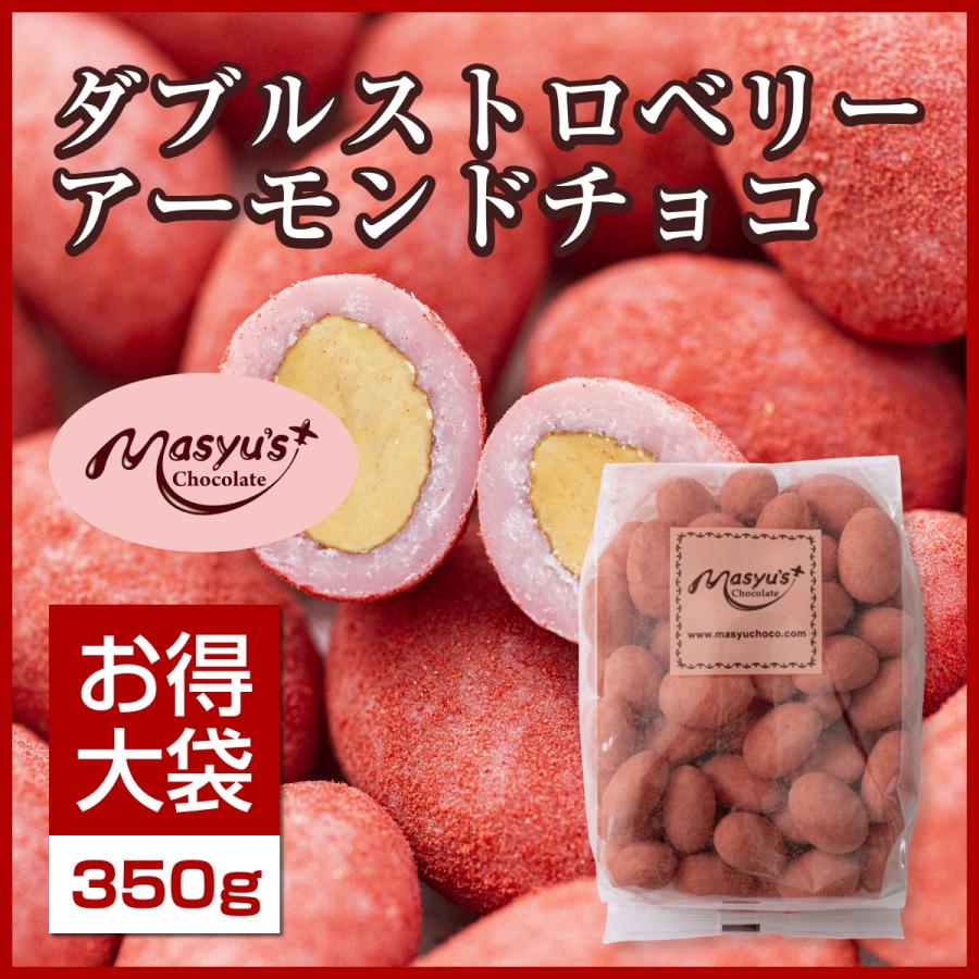 GC CONTROL ストロベリー、チョコ2点 ダブルストロベリーアーモンドチョコ350g : マシューのチョコレート