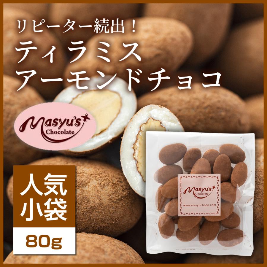 ティラミスアーモンドチョコ ミニパック Almond015 マシューのチョコレート 通販 Yahoo ショッピング