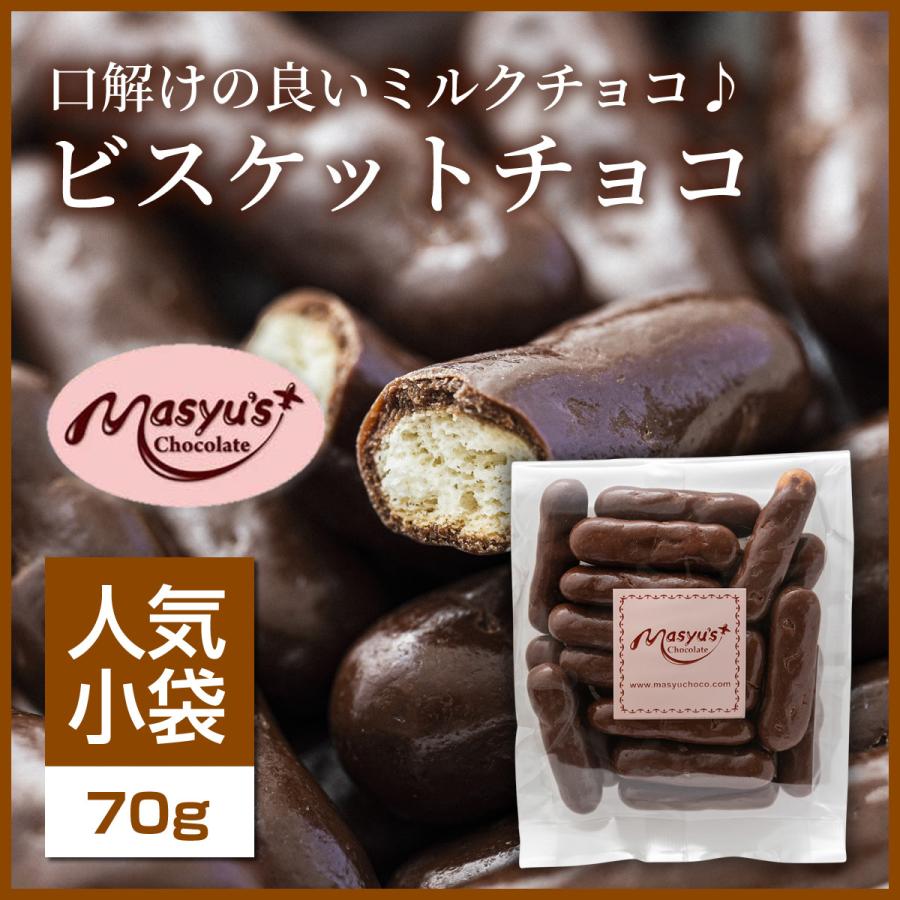 ビスケットチョコ300g ビスケットチョコ 【ミニパック】 : マシューのチョコレート - 通販