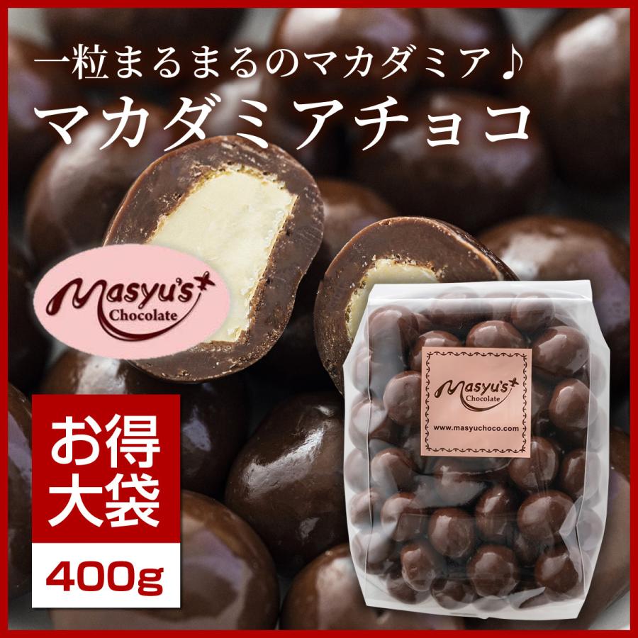 マカダミアチョコ 400g :c-001:マシューのチョコレート - 通販 - Yahoo!ショッピング