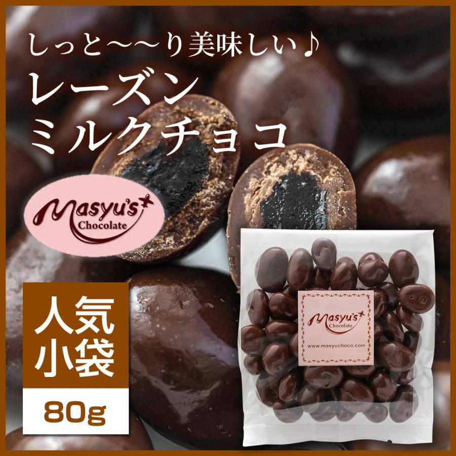 レーズンミルクチョコ ミニパック Driedfruit005 マシューのチョコレート 通販 Yahoo ショッピング