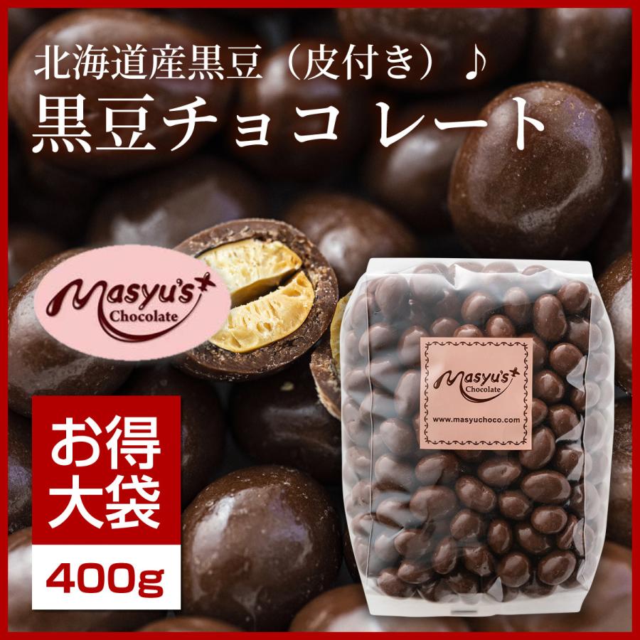 黒豆チョコ レート400g L 001 マシューのチョコレート 通販 Yahoo ショッピング