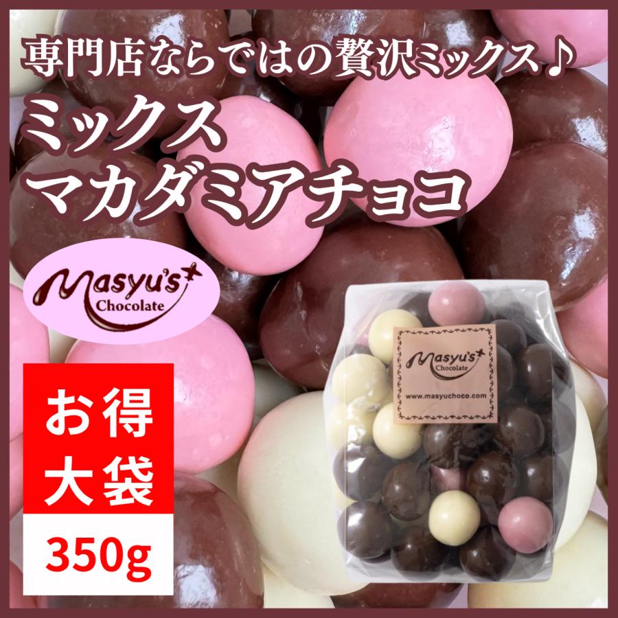ミックスマカダミアチョコ350g : マシューのチョコレート - 通販