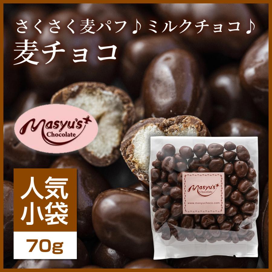麦チョコ 【ミニパック】 : マシューのチョコレート - 通販
