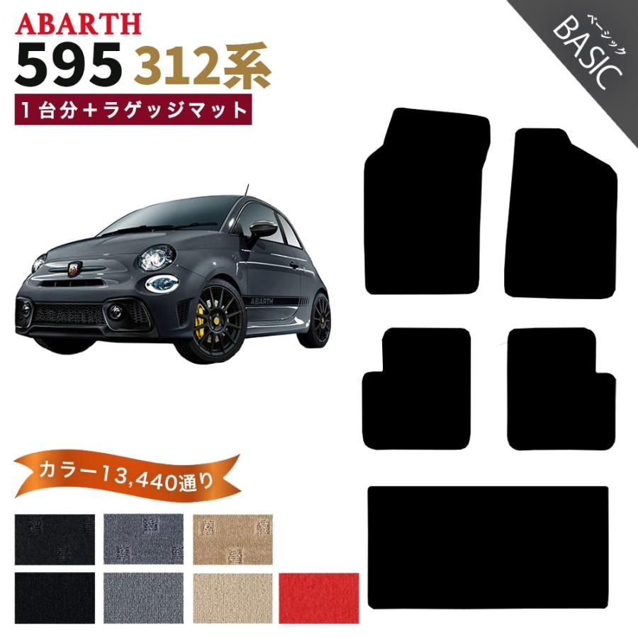 アバルト ABARTH KARO フロアマット 流せる フルセット