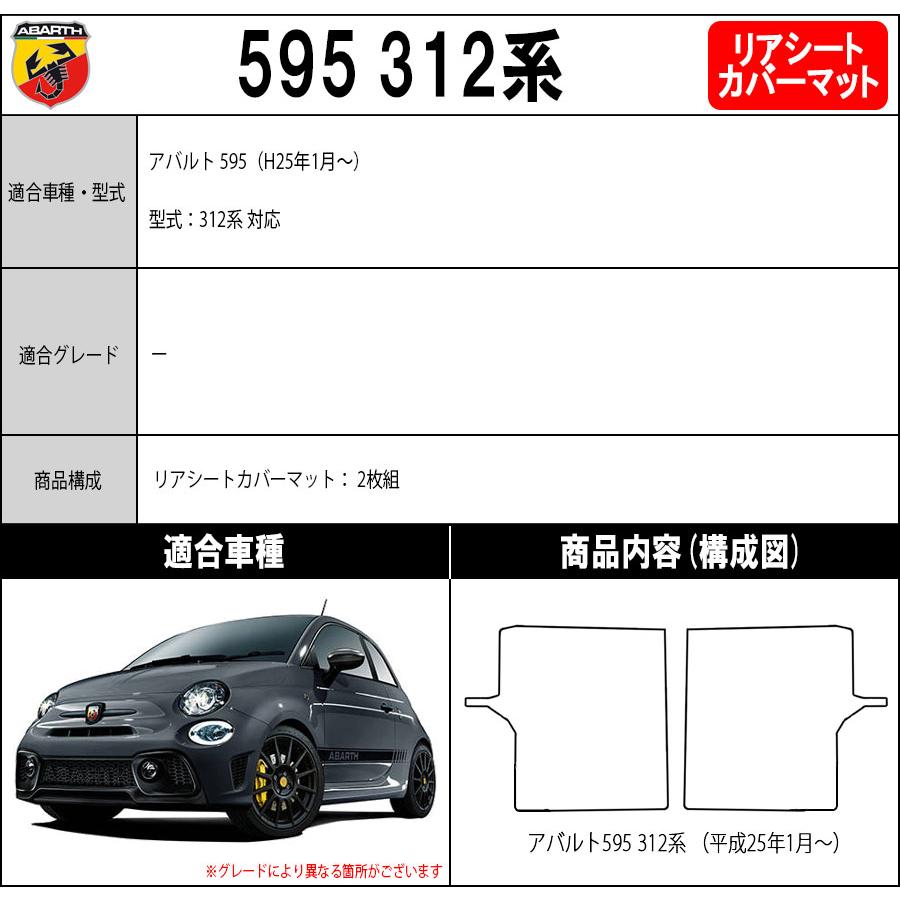 アバルト（ABARTH） 【ポイント5倍】アバルト 595 312系 リアシート