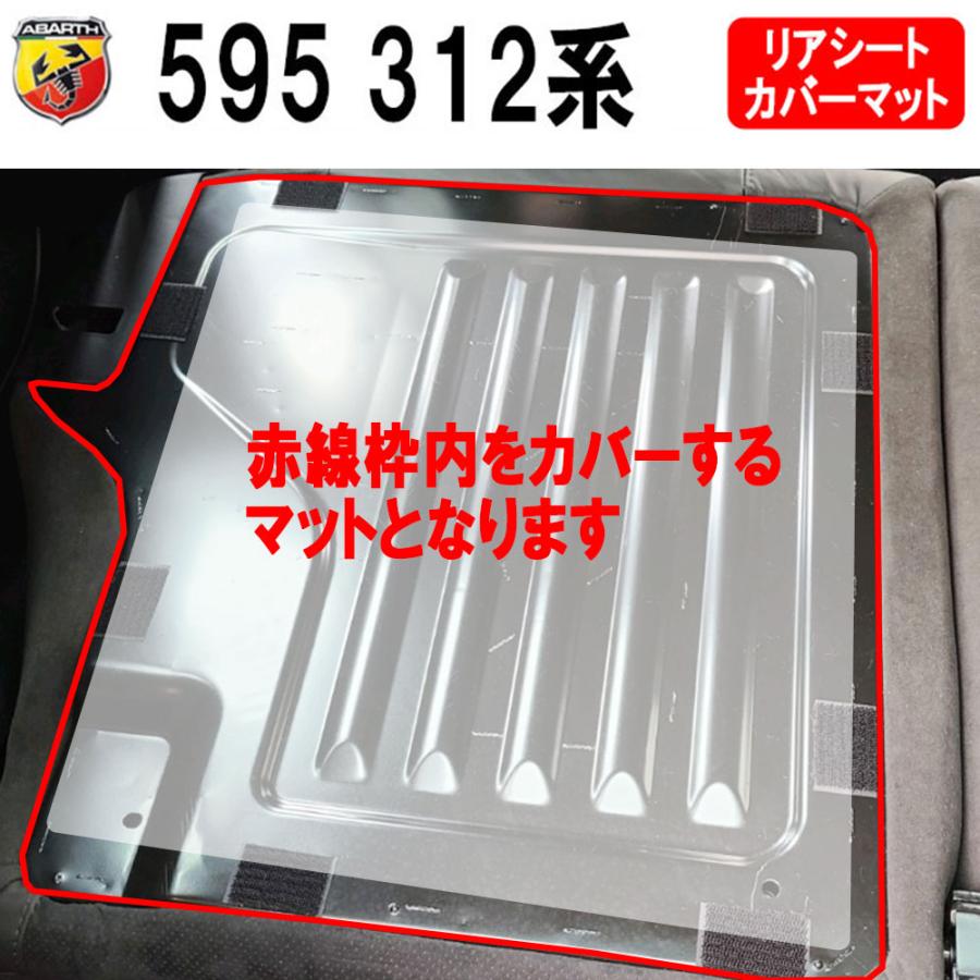 アバルト（ABARTH） 【ポイント5倍】アバルト 595 312系 リアシート