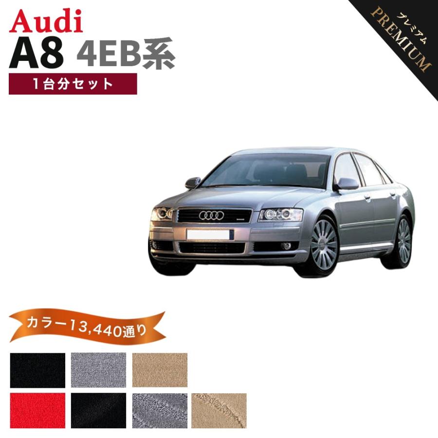 Audi（アウディ） 【ポイント5倍】アウディ A8シリーズ 4EB系 1台分 