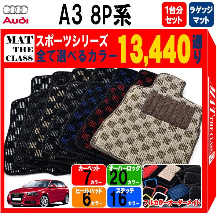 Audi（アウディ） 【ポイント5倍】アウディ A3スポーツバック 8P系 