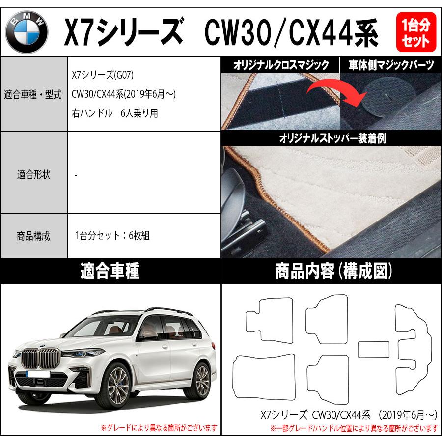 BMW 【ポイント5倍】BMW X7シリーズ CW30 CX44 系 1台分セット 6人乗り 