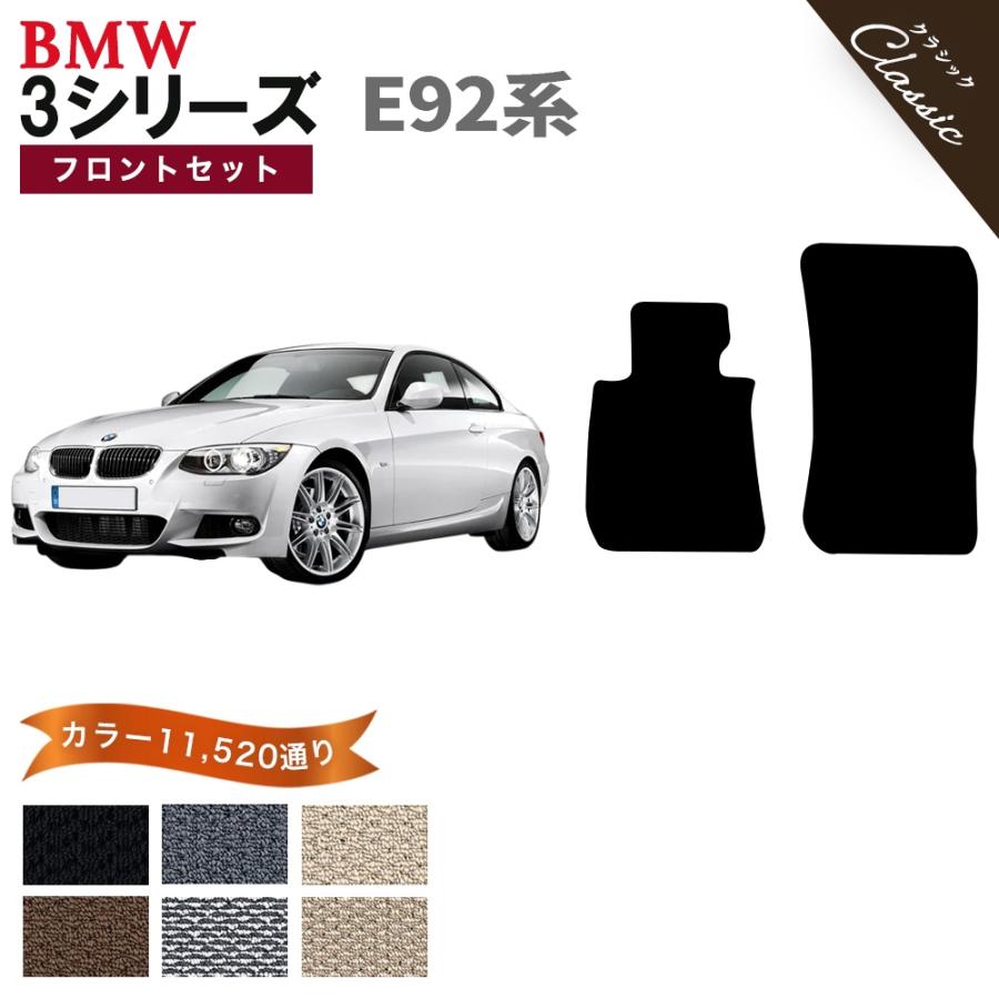 BMW 【ポイント5倍】BMW 3シリーズ E92系クーペ フロントセット(運転席 