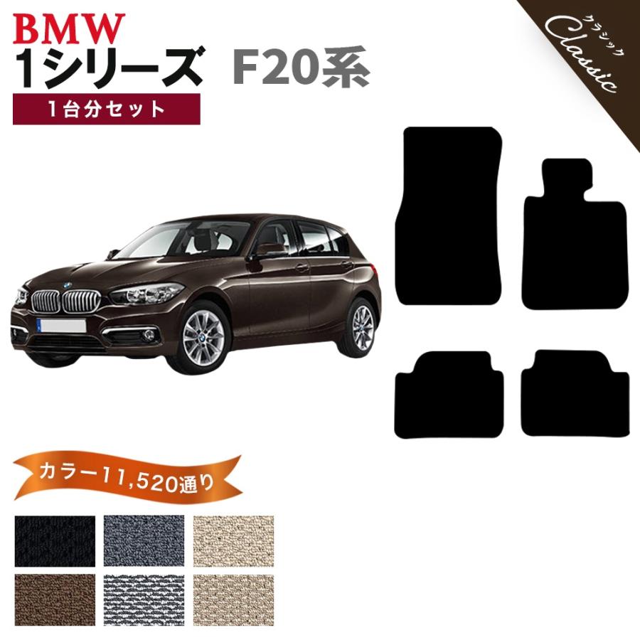 BMW 【ポイント5倍】BMW 1シリーズ F20系ハッチバック 1台分セット 