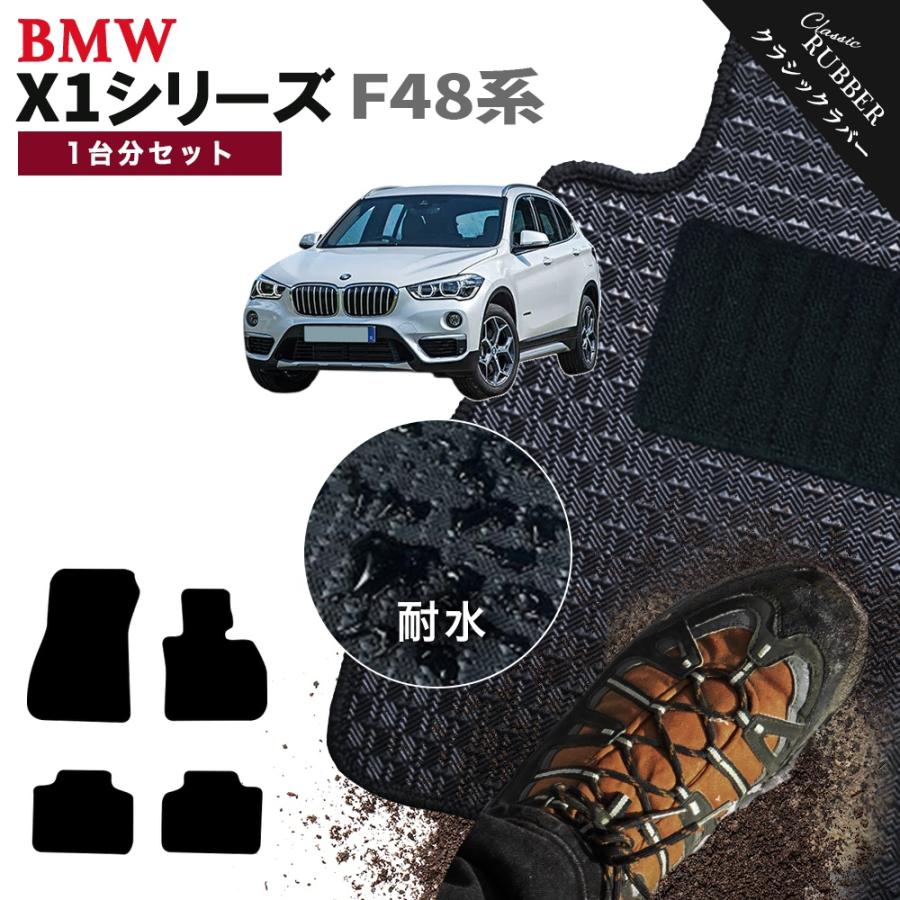 BMW 【ポイント5倍】BMW X1シリーズ F48系 1台分セット フロア