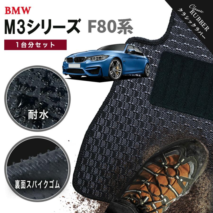 BMW M 【ポイント5倍】BMW M3 F80系セダン 1台分セット フロアマット