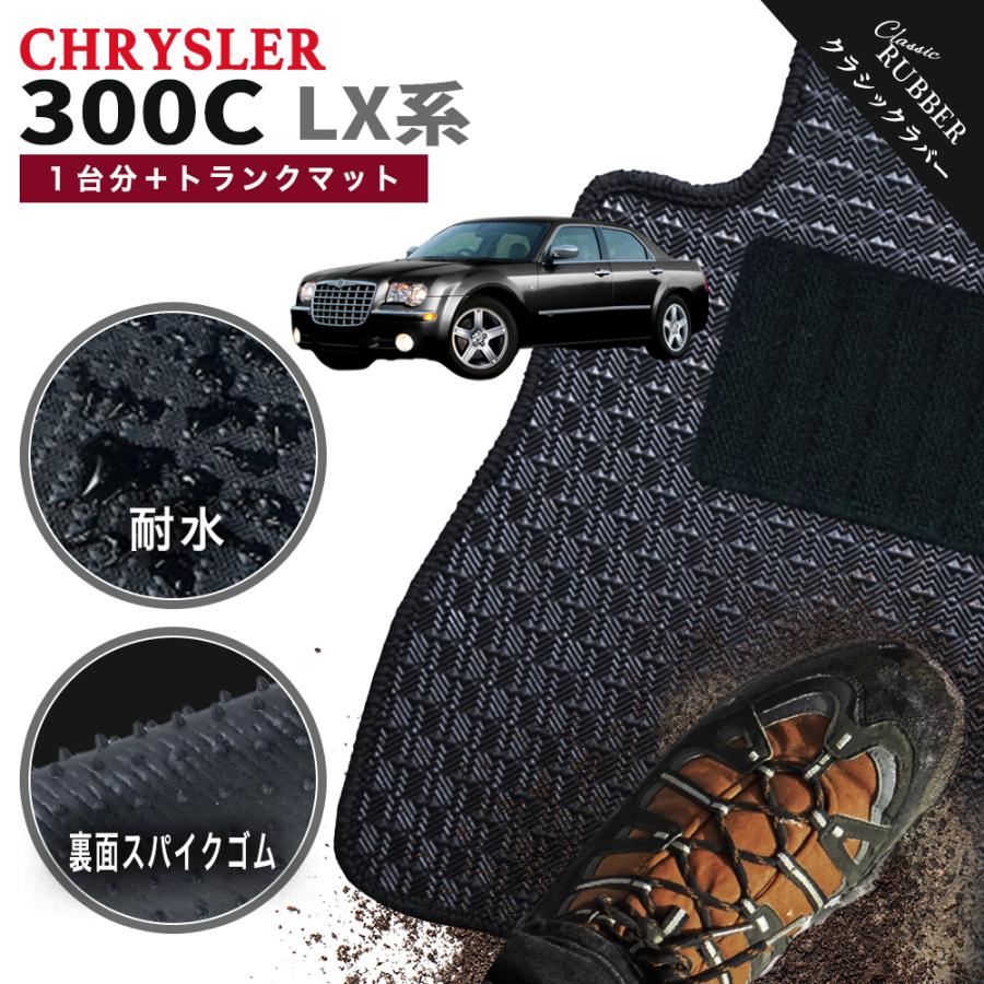 クライスラー 【ポイント5倍】クライスラー CHRYSLER 300C LX系 1台分+ 