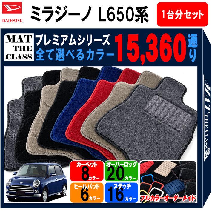 ミラ（ダイハツ） 【ポイント5倍】ダイハツ ミラジーノ L650系 1台分