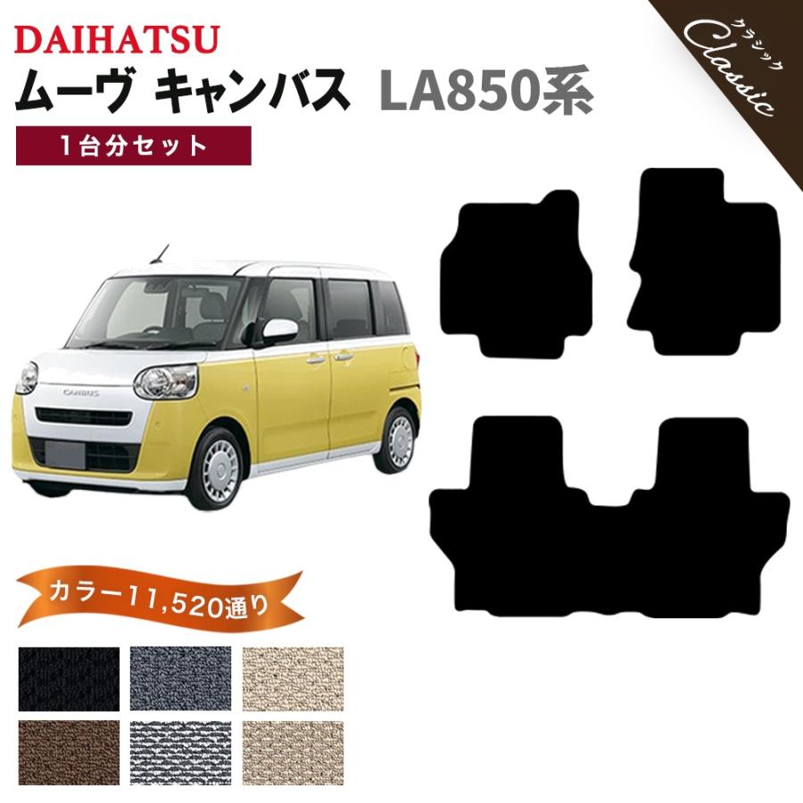 ムーヴ 【ポイント5倍】ダイハツ キャンバス LA850 系 1台分セット