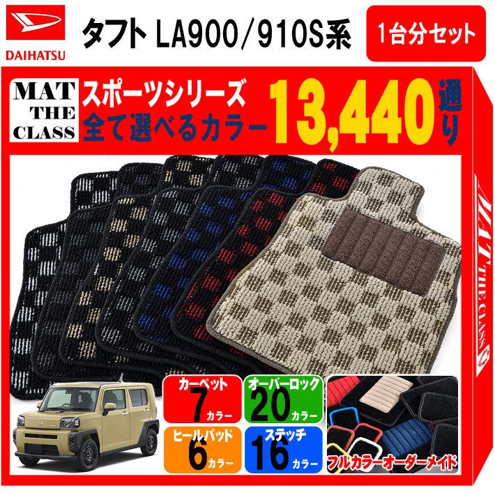 新品未使用 未開封 LA910S ダイハツ タフト 純正カーペットマット　4wd okamoto-p_08210-k2493