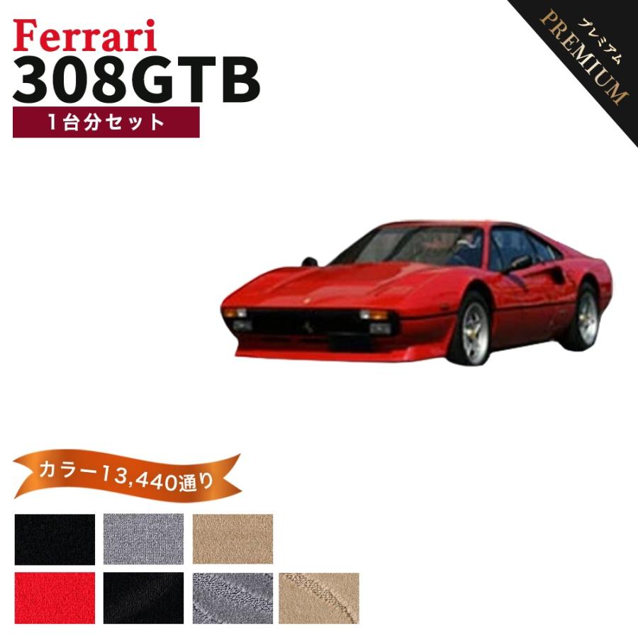 Ferrari（フェラーリ） 【ポイント5倍】フェラーリ FERRARI 308GTB 1台 