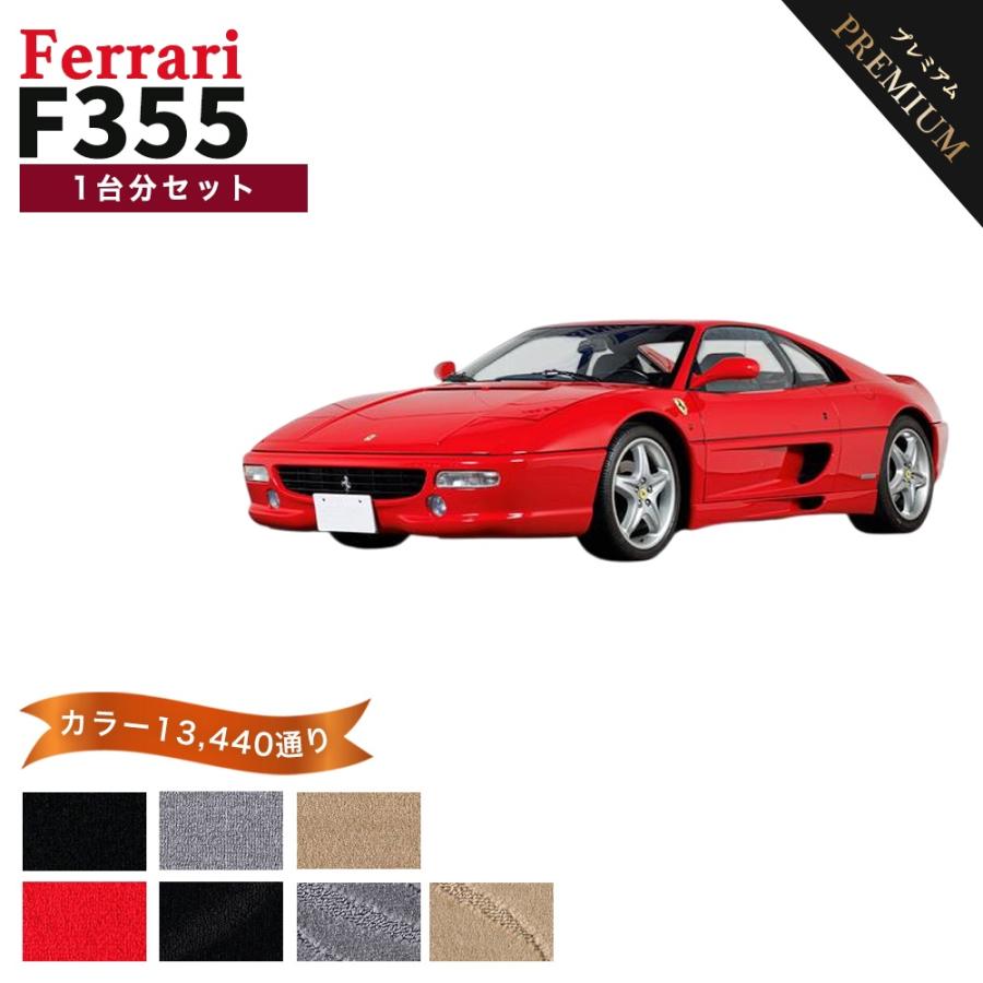 Ferrari（フェラーリ） 【ポイント5倍】フェラーリ FERRARI F355 1台分 