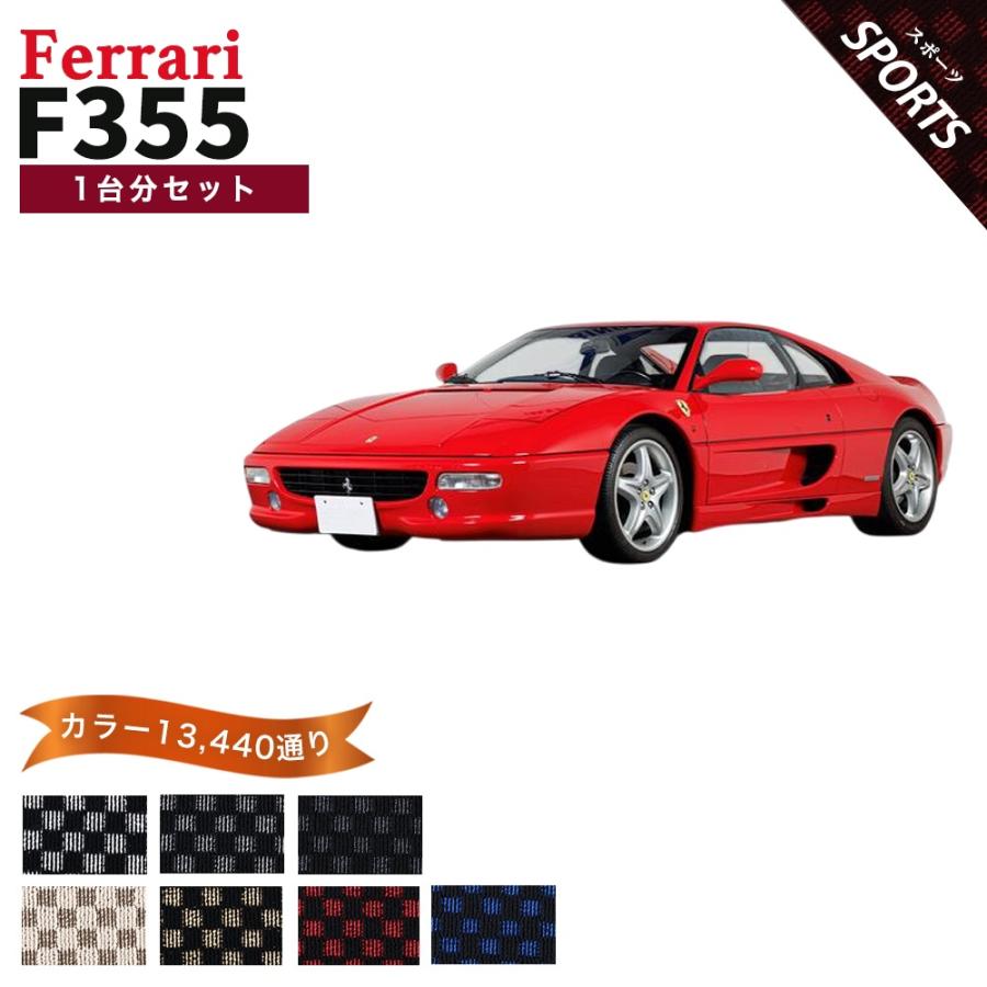 Ferrari（フェラーリ） 【ポイント5倍】フェラーリ FERRARI F355 1台分 